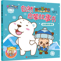 会走路的雪球