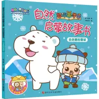 会走路的雪球