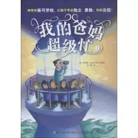 我的爸妈超级忙(1-2)