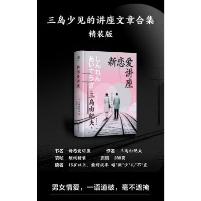 新恋爱讲座