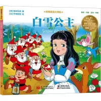 白雪公主