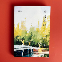 恰逢其时——洞照堂诗笺