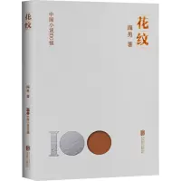 花纹