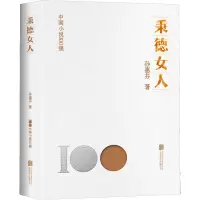 秉德女人