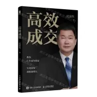 [N]高效成交-9787115629395