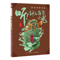[正版]儿童精装绘本龙族故事新编套装2册龙的传说、听!钟上有条小龙 亲子读物学龄前儿童阅读3-4-6岁故事图画书