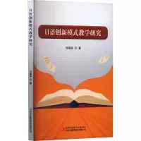 日语创新模式教学研究