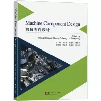 MACHINE COMPONENT DESIGN(机械零件设计)