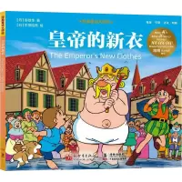 皇帝的新衣