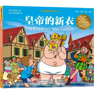 皇帝的新衣