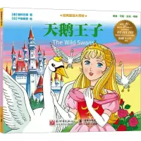 天鹅王子