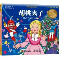 胡桃夹子