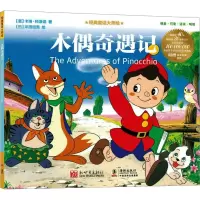 木偶奇遇记
