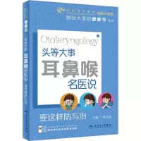 “头等大事”:耳鼻喉名医说,要这样防与治