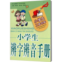 [M]小学生辨字辨音手册-9787806826362