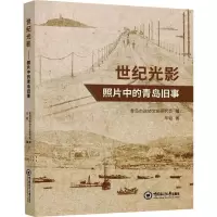 [正版]世纪光影:照片中的青岛旧事车韬 历史书籍