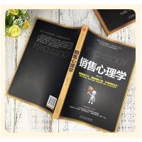 销售心理学