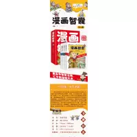 漫画智囊
