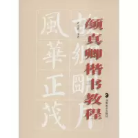 [M]颜真卿楷书教程-9787535624888