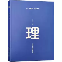 理