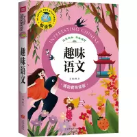 趣味语文