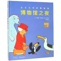 博物馆之夜(双语版)(精)/女王与奇妙博物馆