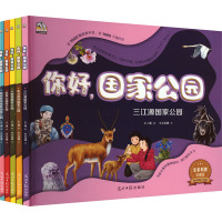 [醉染正版]你好国家公园全5册中国地理百科全书写给儿童的科普类读物国家地理少儿大百科全书8-9-10-12岁小学生科学课
