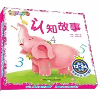 婴幼儿亲子口袋故事书