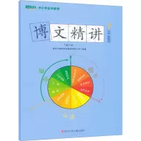 博文精讲 1年级 暑假版(修订本)
