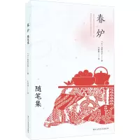 [正版]旗舰春炉:随笔集 [日]金原省吾 著 东方美术论/唐宋之绘画 脆弱又不失韧性的美先锋美育理念深入浅出蕴含独特的