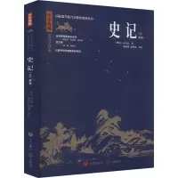 史记(5) 全注全译本