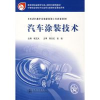 [M]汽车涂装技术(中职)-9787114056925