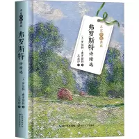 弗罗斯特诗精选(名家诗歌典藏)/(美)罗伯特·弗罗斯特 著;王宏印 译