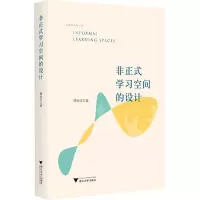 [正版]非正式学习空间的设计/邵兴江/浙江大学出版社/PDCA模式/90余个实例/浙江大学出版社
