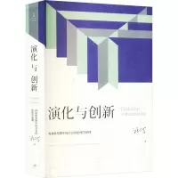 演化与创新 再谈转型期中国社会的伦理学原理