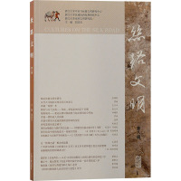 丝路文明(第八辑)
