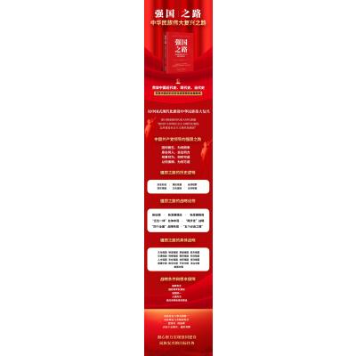强国之路:全面建设社会主义现代化国家