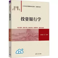 投资银行学