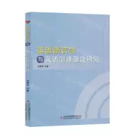 [N]英语语言学与英语翻译理论研究-9787573123107