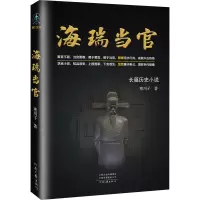 《海瑞当官》