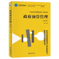 政府预算管理(第三版)