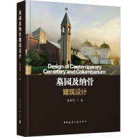 墓园及纳骨建筑设计