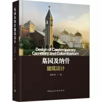 墓园及纳骨建筑设计