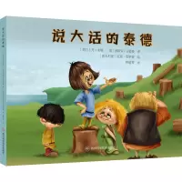 说大话的泰德