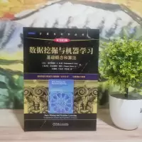 [正版]数据挖掘与机器学习 基础概念和算法 原第2版 穆罕默德 扎基 计算机科学丛书 黑皮书 9787111726890