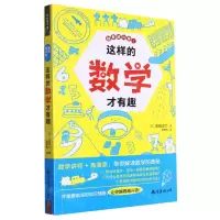 [N]这样的数学才有趣-9787573503596