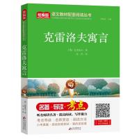 克雷洛夫寓言 彩图注音版