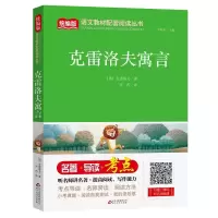 克雷洛夫寓言 彩图注音版