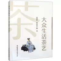 大众生活茶艺