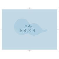 历代名医故事绘本